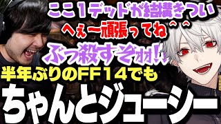 【面白まとめ】半年ぶりのFF14でもちゃんとジューシーに仕上がってる葛葉達ｗｗｗ【にじさんじ/切り抜き/】