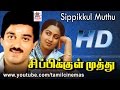 SIPPIKKUL MUTHU கமல் ராதிகா நடித்த இசைஞானியின்