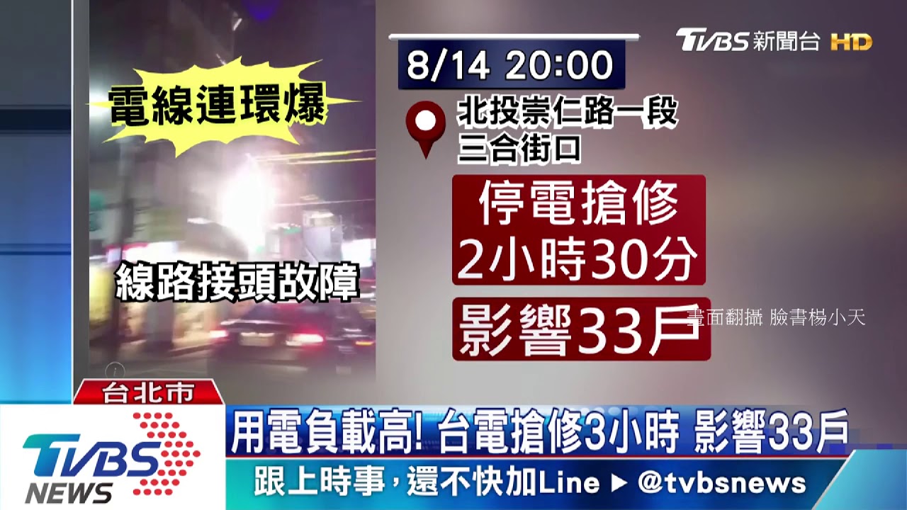 「劈啪」電線桿接頭熔斷 冒火花飄焦味驚!