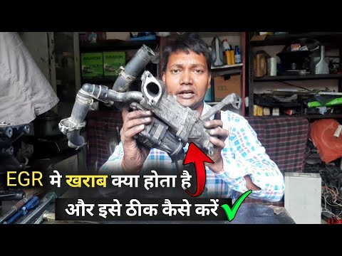 What is wrong with EGR? How to fix it?