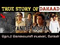 The Real Story of DAHAAD | CYANIDE Mohan Serial Killer Case Explained | சயனைட் மோகன் Case Breakdow