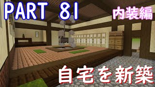 Minecraft Japanese Style 日式建築教學 神社篇 じんじゃ تنزيل الموسيقى Mp3 مجانا