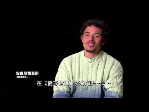 《變形金剛：狂獸崛起》預告片：官方預告