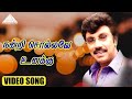 நன்றி சொல்லவே உனக்கு HD Video Song உடன்பிறப்�