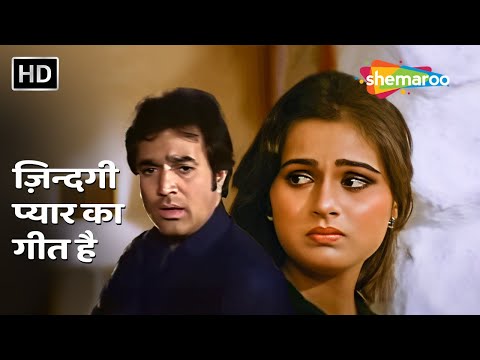 Zindagi Pyar Ka Geet Hai HD Video Song | Souten | Padmini Kolhapure, Rajesh Khanna | Kishore Kumar