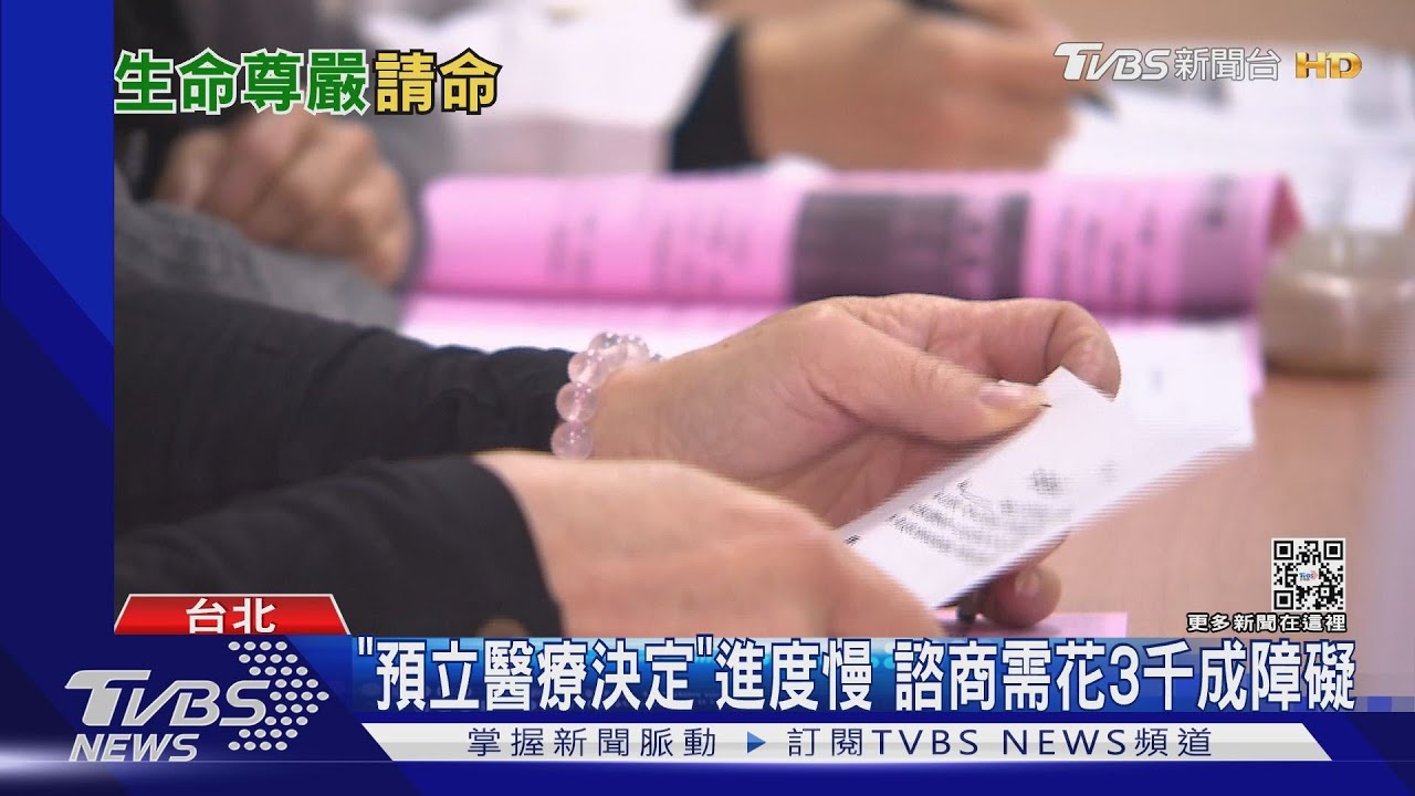 病主法4年4.3萬人簽　醫：編50億「供長輩諮」