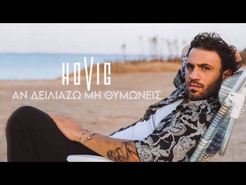 An Diliazo Mi Thimwneis - Most Popular Songs from Cyprus