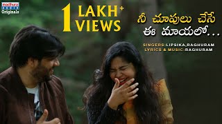 Nee Chupulu Chese Ee Maayalo Song Lyrics - Raghuram, Lipsika Nee Chupulu Chese Ee Maayalo Song Lyrics - Raghuram, Lipsika