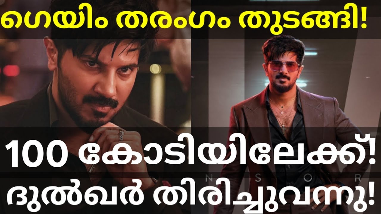 ImGame Next 100 Crores Collection |ImGame Dulquer Movie Booking #Dulquer #ImGame #ImGameCollection