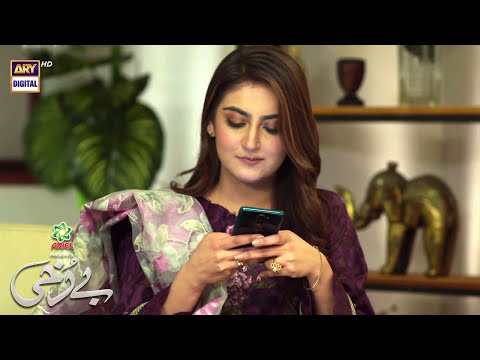 Berukhi Episode 20 | BEST SCENE 05 | Presented by Ariel | ARY Digital