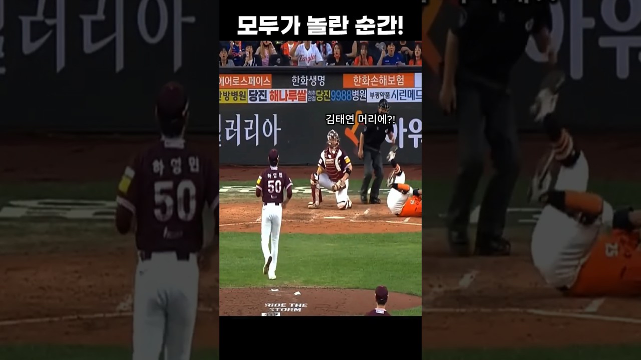 김태연, 아찔한 헤드샷 순간!