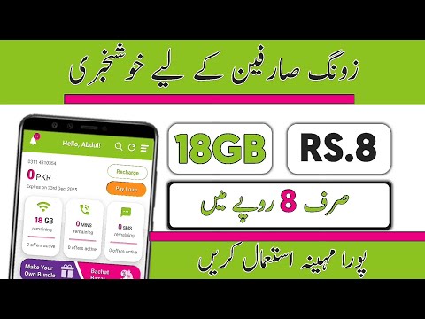 Zong monthly internet package 2025 | ZONG 18gb internet Package | ZONG new internet packages 2025