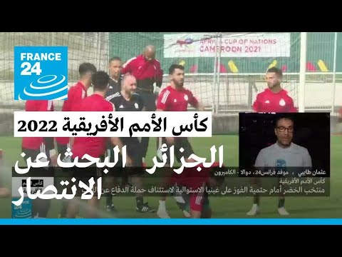 المنتخب الجزائري في مهمة "البحث عن الانتصار" أمام غينيا الاستوائية