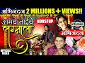 Aamche Taiche Lagnala आमचे ताईचे लग्नाला Superhit Marathi NonStop La