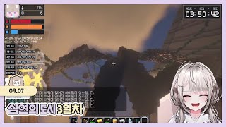 [심연의 도시] 3일차 25.09.07