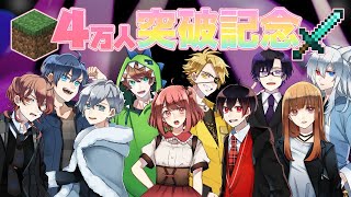 【4万人突破記念🎉】カラフルピーチのみんなと遊ぶ