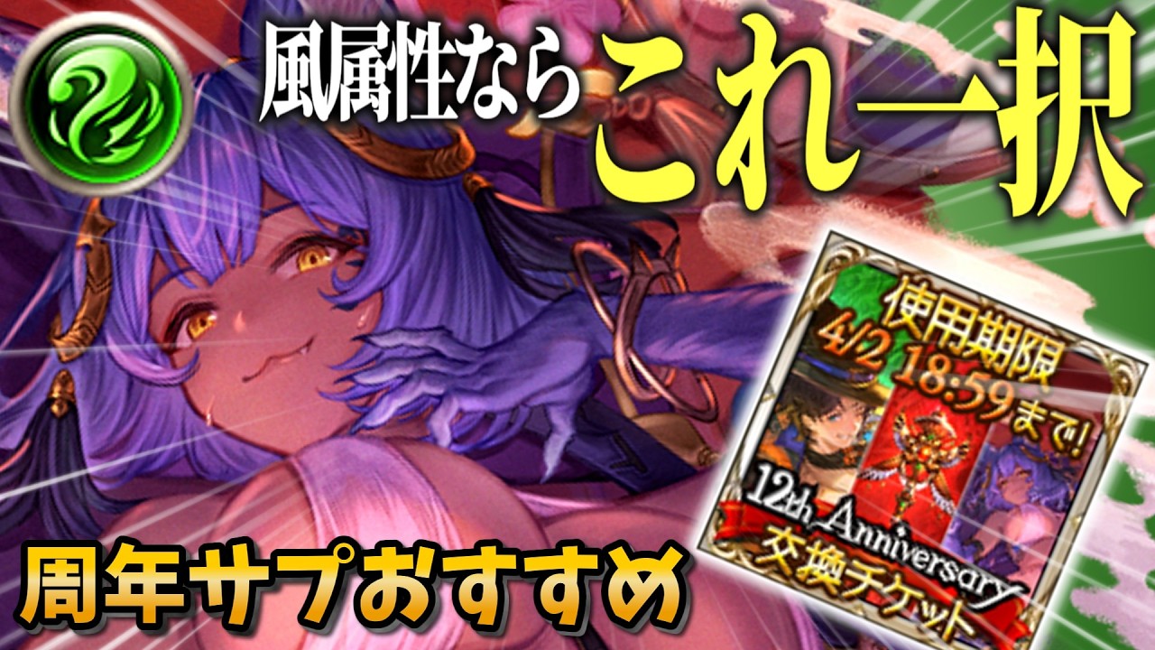 【グラブル】12周年サプチケ有力候補！水着バステト召喚石を解説