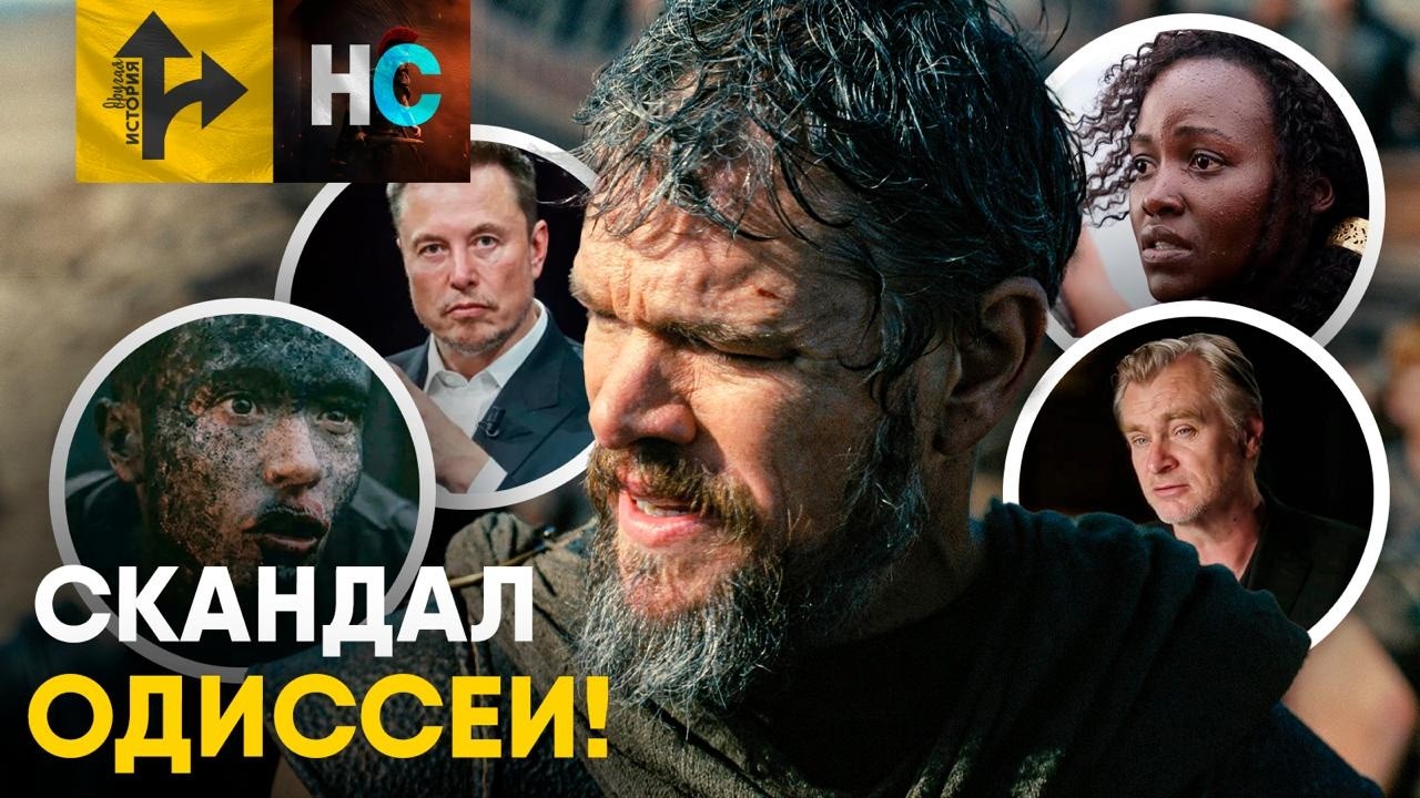 Одиссея - Разбор скандала. Нолан неправ с выбором актеров?