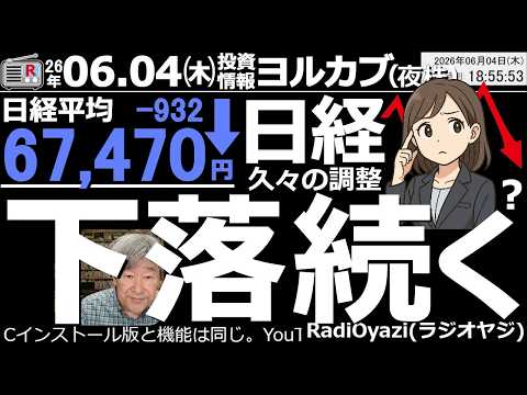 【ヨル株！(投資情報)】日経平均は932円安と、久々にやや大きな下落となった。285Aキオク、9984ＳＢＧ、6981村田、6976太陽など、主役銘柄のチャートに陰りが見られる。続落への警戒が必要だ。
