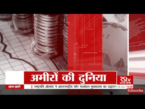 RSTV Vishesh - Jan 25, 2016 | Global Economic Inequality