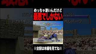 【MF2】最悪のタイミングの最高 #モンスターファーム2 #mf #mf2 #short