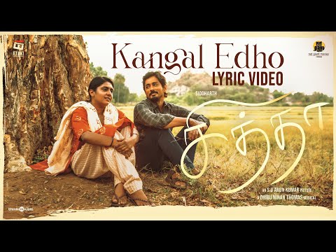 Kangal Edho Lyric Video | Chithha | Siddharth | Dhibu Ninan Thomas | S.U.Arun Kumar | Etaki