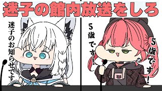 【手描き】もしもフブみこさんが、迷子の館内放送したら...【さくらみこ/白上フブキ/ホロライブ切り抜き】