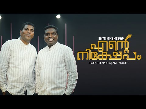 Ente nikshepam nee tanneya