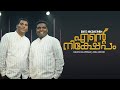 Rajesh Elappara Ente Nikshepam Official Video Ft Anil Adoor