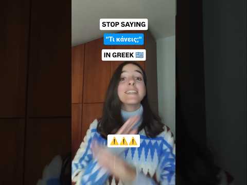 LEARN GREEK 🇬🇷 #greeklanguage #greece #greek #learngreek #greekteacher #greeklessons #greekguide