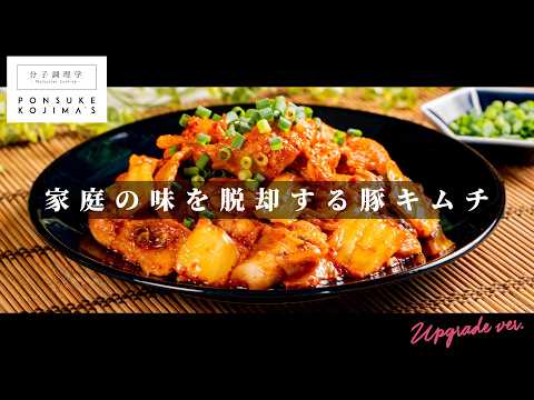 つくれぽ1300件越え！cookpad殿堂入りの「豚キムチ」【日本イチ丁寧なレシピ動画】UPG再配信
