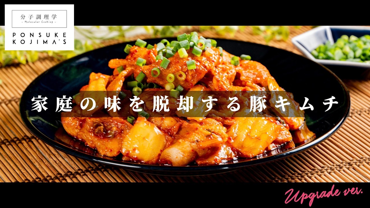 つくれぽ1300件越え！cookpad殿堂入りの「豚キムチ」【日本イチ丁寧なレシピ動画】UPG再配信