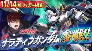 [エクバ2配信]14日アプデ！新機体視点。コメント大募集！
