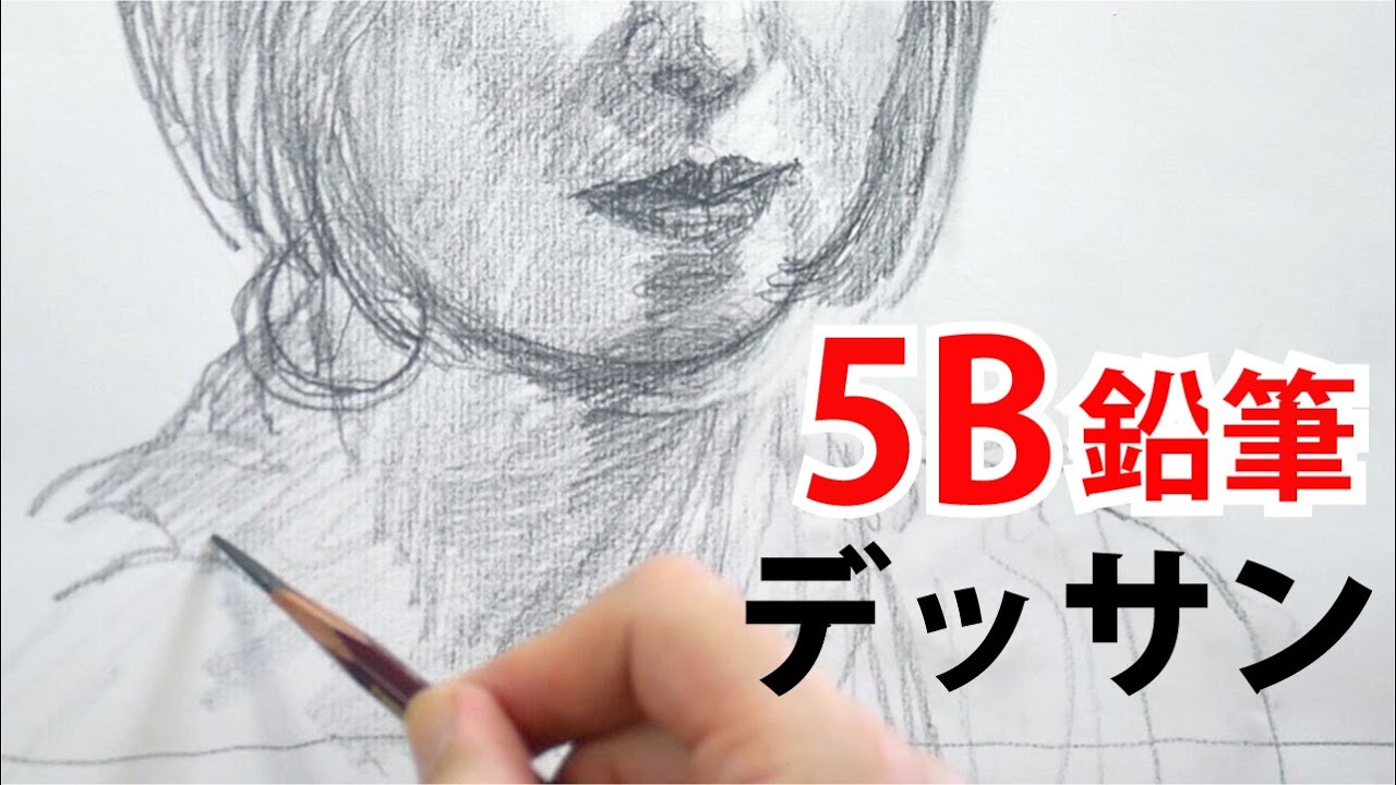 Download 人物画 鉛筆一本で顔をスケッチ 15分プラス Daily Movies Hub Download 人物画 鉛筆一本で顔をスケッチ 15分プラス Daily Movies Hub