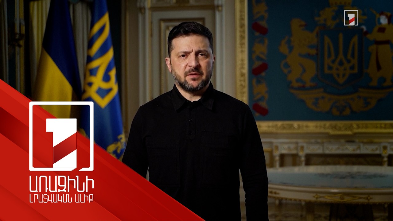 ԱՄՆ-ն ուզում է հակամարտության ավարտին հասնել մինչև հունիս. Զելենսկի