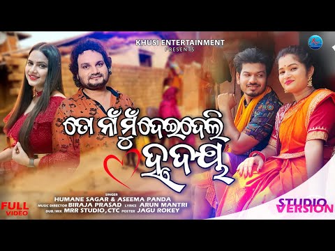 To Naa Mu Deideli Hrudaya | Humane & Aseema | New Odia Song | Rupa Pin2 Khushi | Studio Version