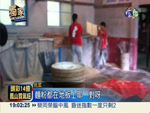 麵粉灑地.光腳踩 手工麵線被嫌髒