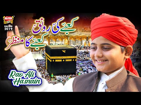 New Hamd 2019 - Kabay Ki Ronaq - Rao Ali Hasnain - Official Video - Heera Gold