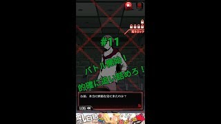【監禁中】#11（バトル開始！的確に追い詰めろ！）★みいなのゲーム実況チャンネル