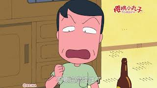 [問卦] 櫻桃小丸子的爸爸的工作是什麼??