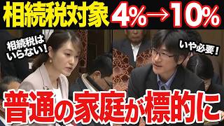 相続税の改悪で一般家庭まで標的に…！日本人を苦しめる構造を塩入議員が財務省に猛抗議！【参政党】#国会中継 #財務省 #税金 #参政党