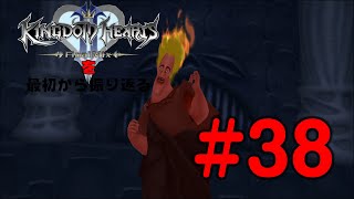 【実況】KHシリーズを最初から振り返るpart38【KH2編】