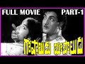 Gopaludu Bhoopaludu Telugu Movie Part 1 NTR Jaya Lalitha Rajasri