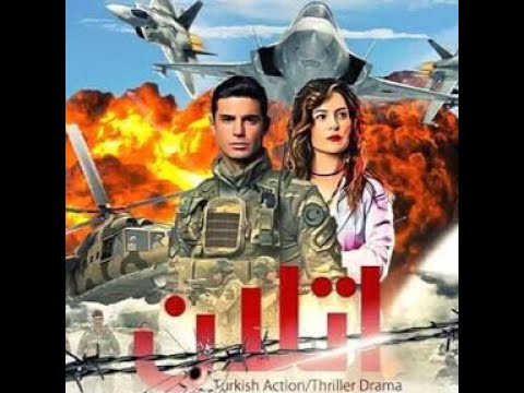 Atalan drama ep 105 اتلان سریال 105 برخہ