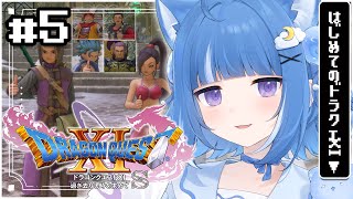[Vtub] 海月雲ろあ 勇者鬥惡龍XI S #5