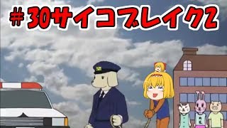 ＃30「ゆっくりホラー実況」サイコブレイク2アリス逮捕される！？