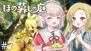 【ほの暮しの庭】#7｜1年目冬~ のんびりスローライフのんびりスローライフのんびりスローライフのんびりスローライフ※ネタバレあり【にじさんじ/える】