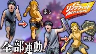 【風カス過ぎ編】全ての動きが連動する”リンクフィットアドベンチャー”で痩せまくるぞ！#5【ゼルダの伝説ブレスオブザワイルド】