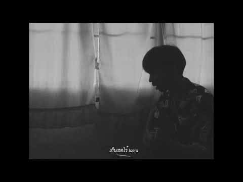 Laika - เก็บเธอไว้ | F PAKIN (COVER)