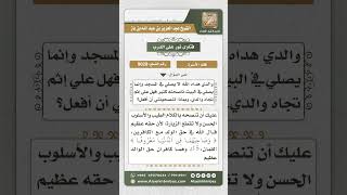 9028 - واجب الابن تجاه أبيه التارك لصلاة الجماعة  -  نور على الدرب image